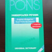 Английско-български универсален речник на Pons, снимка 1 - Чуждоезиково обучение, речници - 38666208