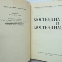 Книга Кюстендил и Кюстендилско - Гина Кръстева и др. 1973 г., снимка 2 - Други - 37161084