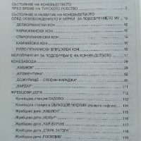 История на коневъдството в България - Д.Добрев,И.Събева, снимка 6 - Специализирана литература - 32657110