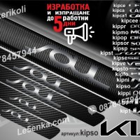 ПРАГОВЕ карбон KIA SOUL фолио стикери kipso, снимка 1 - Аксесоари и консумативи - 44026963