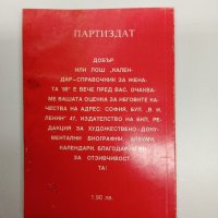 "Календар - справочник за жената" 1988, снимка 3 - Специализирана литература - 43285704