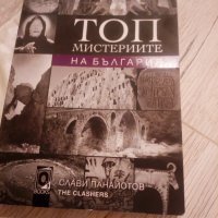 Книга Топ Мистериите на България , снимка 1 - Специализирана литература - 43767018