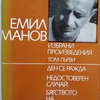 КАУЗА Ден се ражда. Недостоверен случай. Бягството на Галатея - Емил Манов, снимка 1 - Българска литература - 34815362