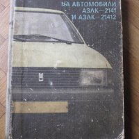 Книга за автомобил Москвич - сервизна документация, снимка 1 - Аксесоари и консумативи - 27668815