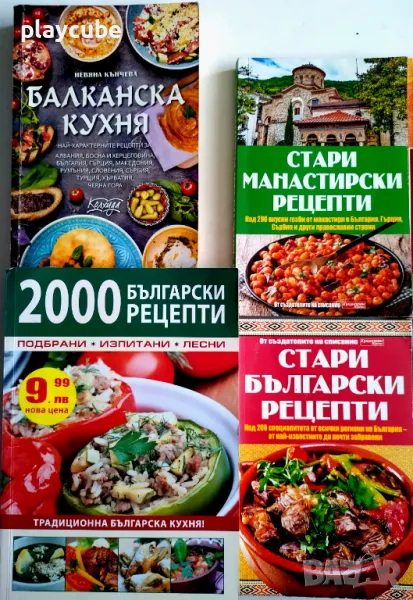 4-ри Готварски книги, снимка 1