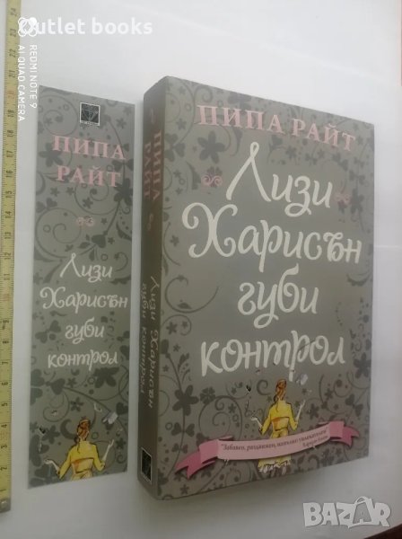 Лиза Харисън губи контрол Пипа Райт

, снимка 1