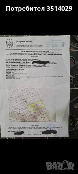 Продавам парцел , снимка 1