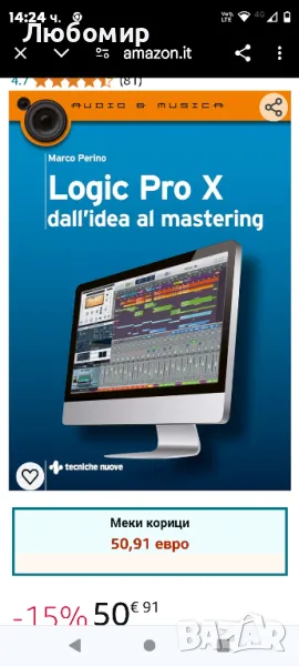 Logic Pro X от идеята до мастерирането

, снимка 1