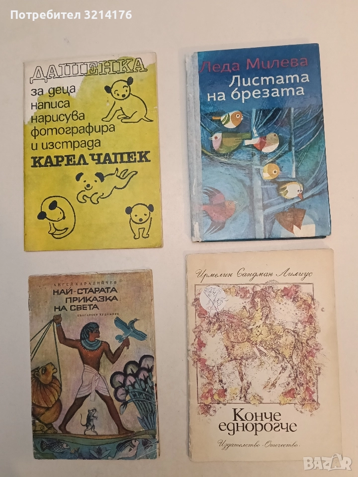 Конче еднорогче - Ирмелин Сандман Лилиус, снимка 1