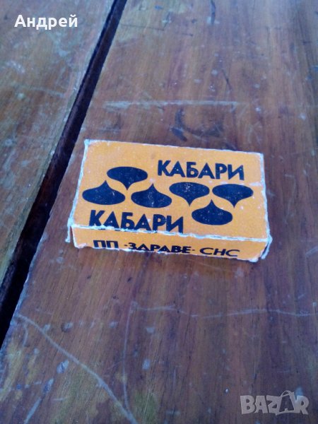 Стара кабъри,кабърчета, снимка 1