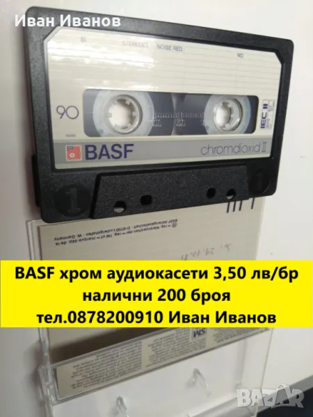 BASF chromdioxid II аудиокасети, снимка 1