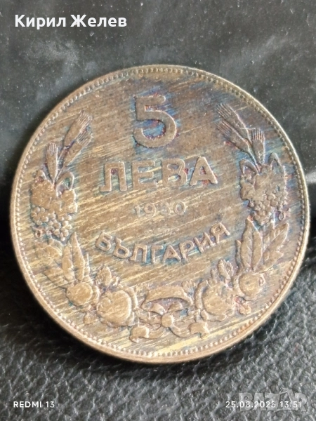 Стара монета 5 лева 1930г. Царство България Хан Крум 26110, снимка 1