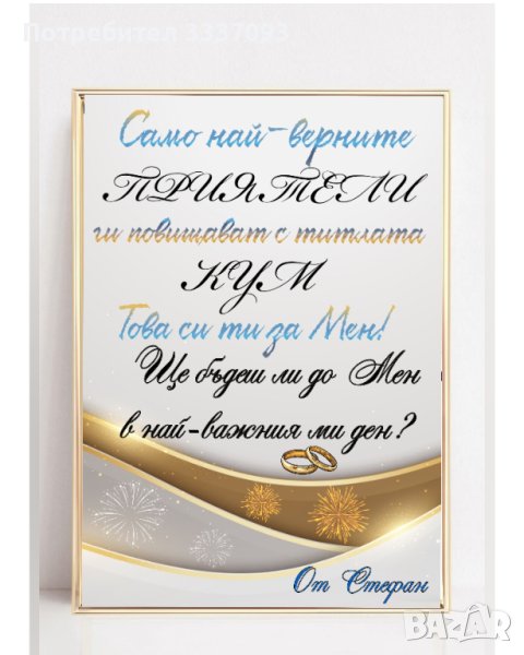Покани за Кум в Други в гр. Димитровград - ID43598199 — Bazar.bg