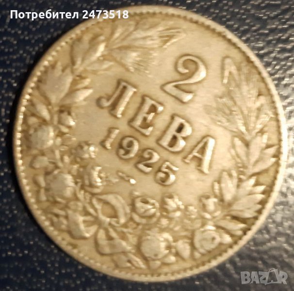 2лв монета от 1925г, снимка 1