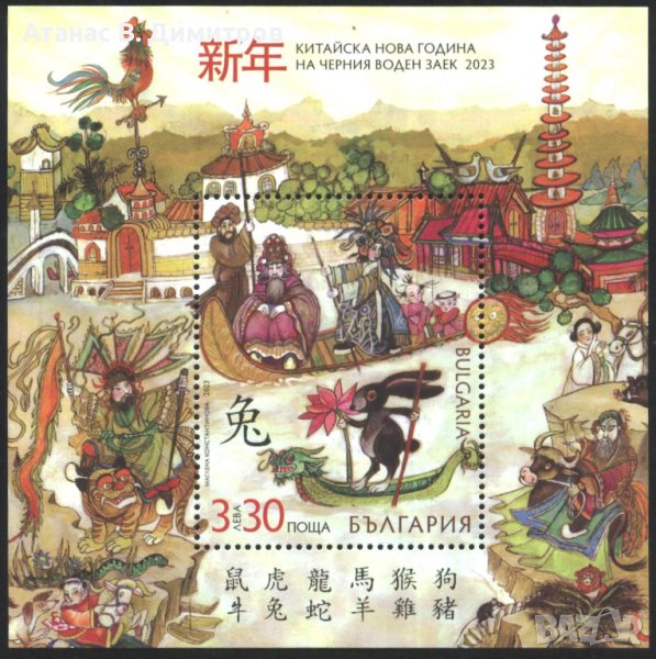 Чисти блокове Година на Заека 2023 от България, снимка 1