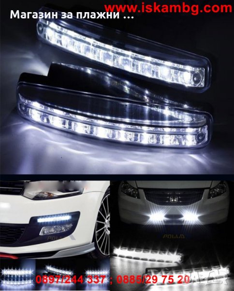  Автомобилни LED Крушки Дневни светлини за автомобили - DRL LED Daytime Running Light, снимка 1