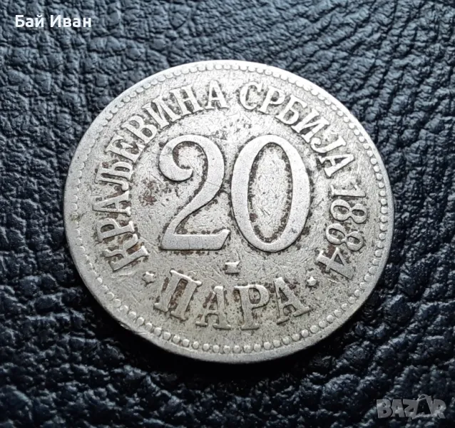 Стара монета 20 пара 1884 г. Кралство Сърбия-рядка ! , снимка 1