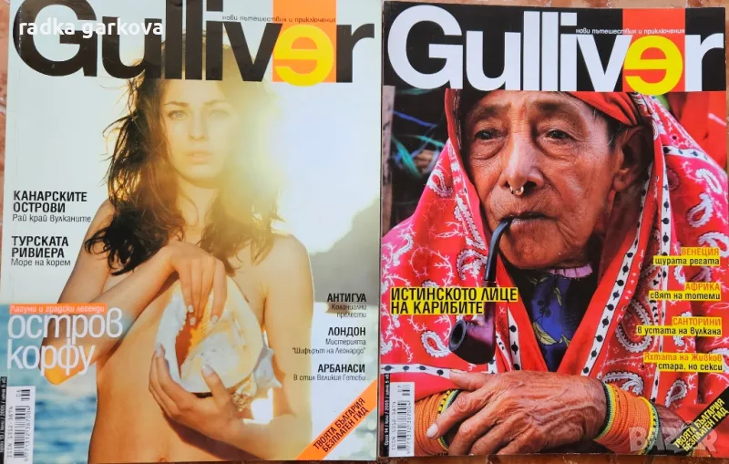 Списание Gulliver - 2 бр., снимка 1