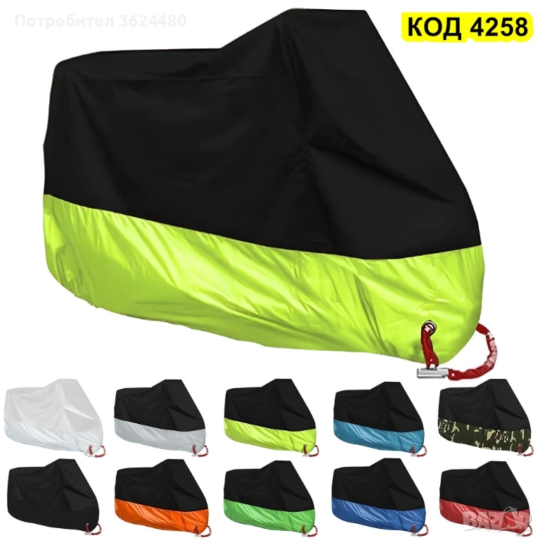 Двуцветно покривало за мотор 4258, снимка 1