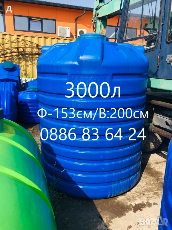 Бургас - 3000л - БИДОНИ / РЕЗЕРВОАРИ / ЦИСТЕРНИ / за вода и други., снимка 1