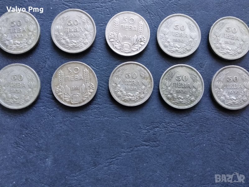 Монети 50 лева 1930 - 34 сребърни, снимка 1