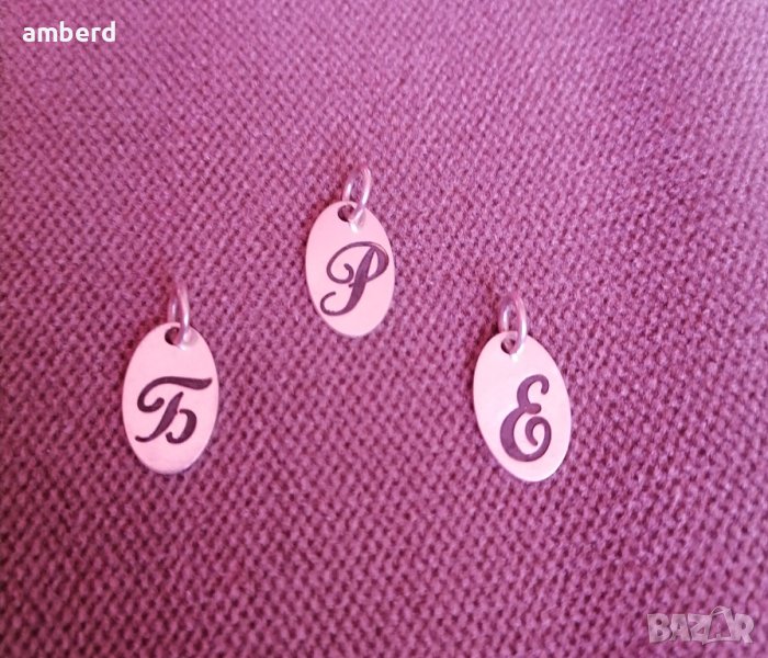 Последни бройки - Сребърни медальони с гравирани букви, снимка 1