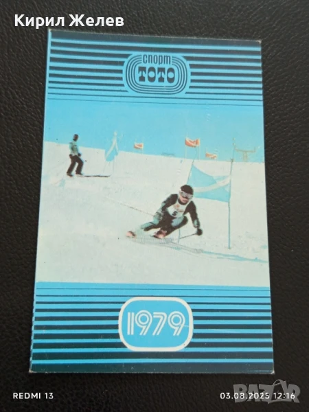 Старо календарче СПОРТ ТОТО серия ЗИМНИ СПОРТОВЕ СКИ за КОЛЕКЦИЯ 50003, снимка 1