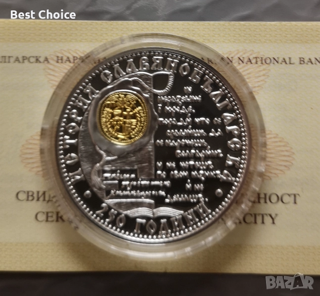 10 лева 2012 г. История Славянобългарска, снимка 1