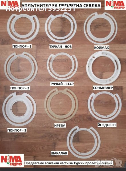 Резервни части за Сеялки, снимка 1