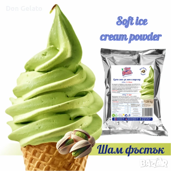 Суха смес за сладолед шам фъстък * Сладолед на прах шам фъстък* (1300г / 5 L Мляко), снимка 1