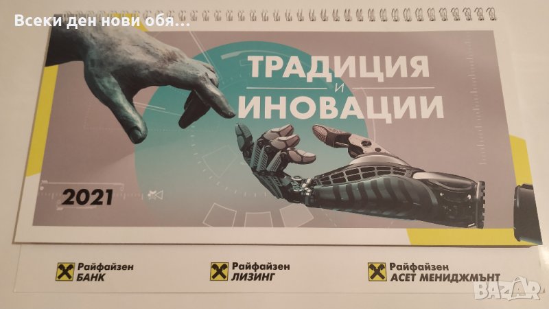 Райфайзенбанк 2021 - тефтер за записки /датник/, снимка 1
