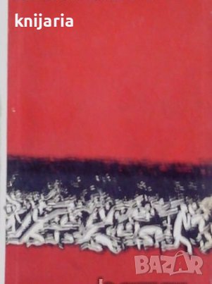 Библиотека Юношески романи: Война на световете, снимка 1