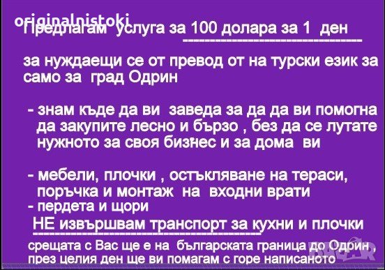 КУПИ изгодно мебели пердета,санитария,фаянс,плочки от ОДРИН, снимка 1