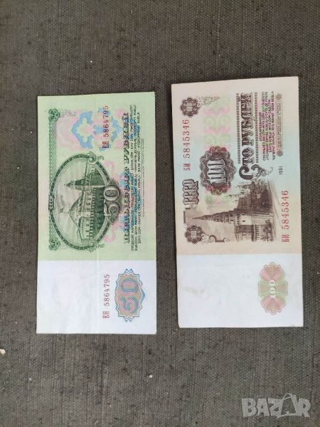 Продавам 50 и 100 рубли СССр 1961, снимка 1