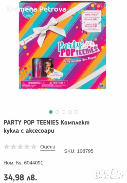 PARTY POP TEENIES Комплект кукла с аксесоари, снимка 1