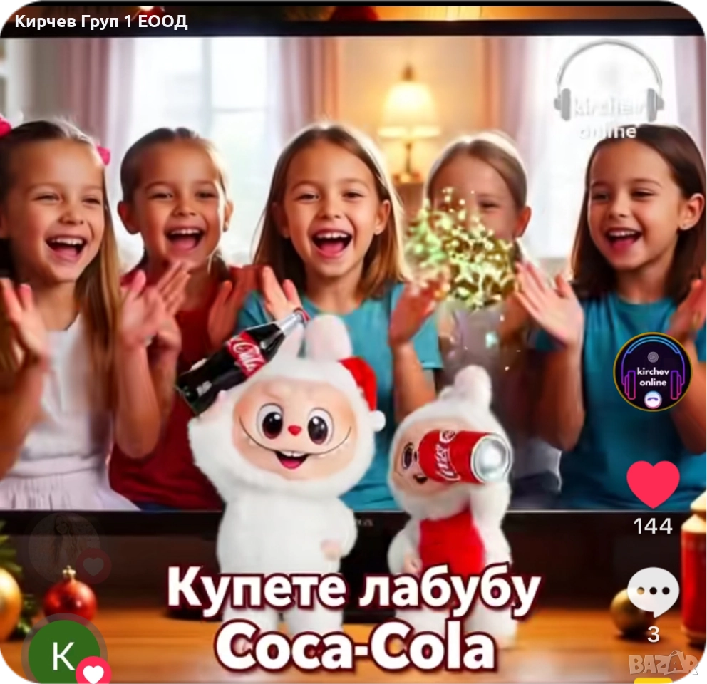 лабубу кока - кола , снимка 1