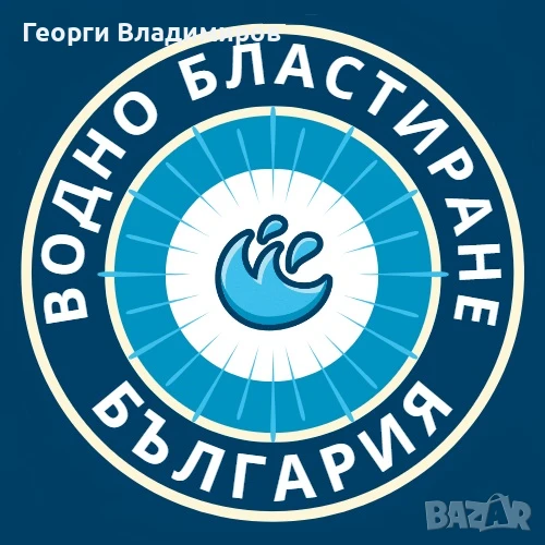 Водно бластиране почистване на детайли , снимка 1