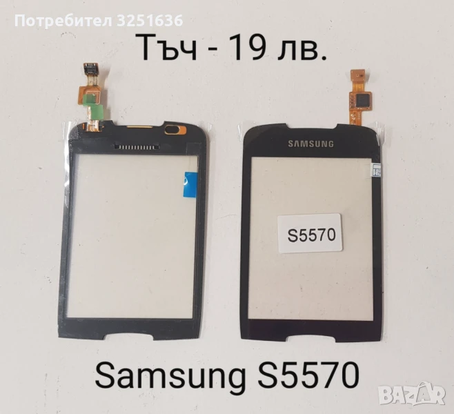 Тъч скрийн за Samsung S5570,F480,S5360 Galaxy Y,S5260,S5300,S6102,C6712,B7610,P520,F480 CERRUTI 1881, снимка 1