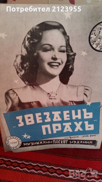 Стари музикални партитури ., снимка 1