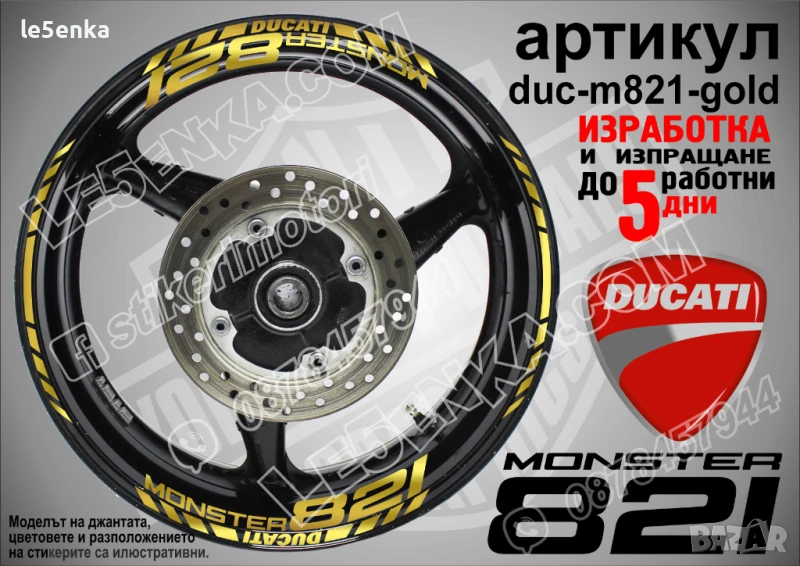 Ducati Monster 821 кантове и надписи за джанти duc-m821-gold, снимка 1