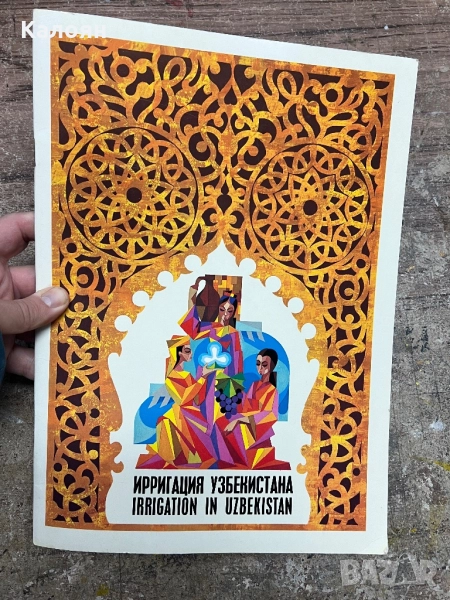 Албум за Узбекистан , снимка 1