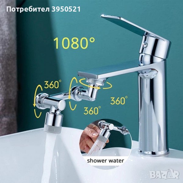 Удължител за чешма, въртящ се на 1080 градуса, универсален размер, снимка 1