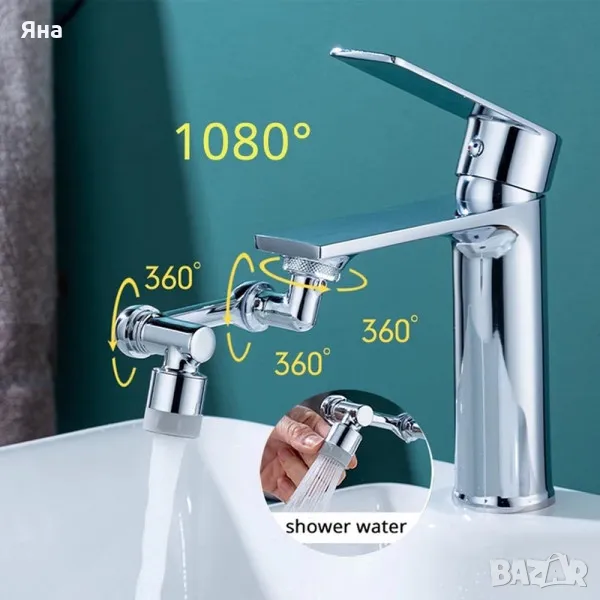 Въртящ се накрайник за чешма на 1080 градуса, удължител за смесител, снимка 1