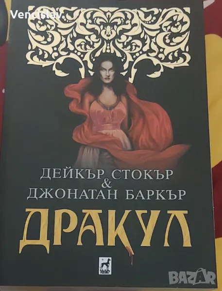 Дракул, снимка 1