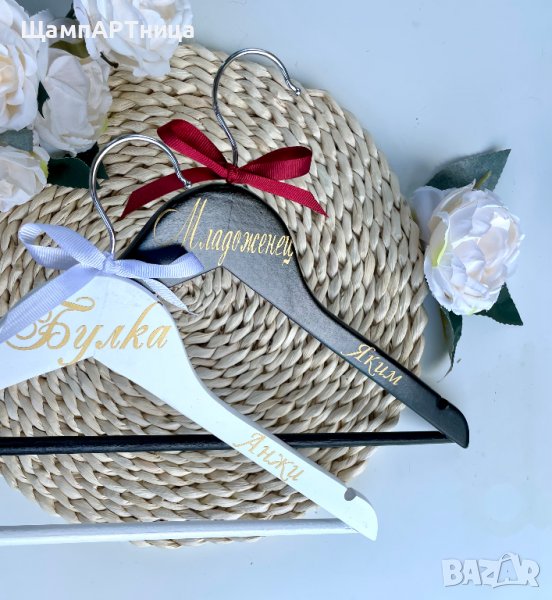 🤵🏻👰🏼‍♀️ Комплект персонализирани закачалки за младоженци с име и дата 👰🏼‍♀️🤵🏻, снимка 1