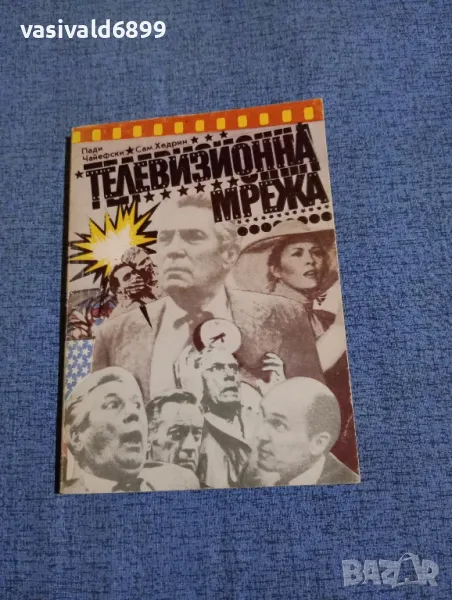 Чайефски/Хедрин - Телевизионна мрежа , снимка 1