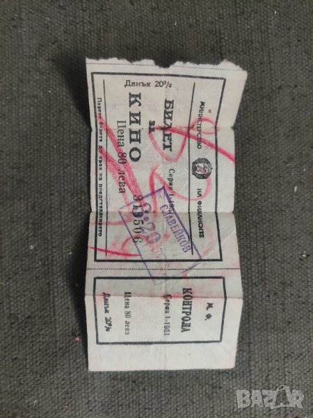 Бандерол - Билет за кино Славейков, снимка 1