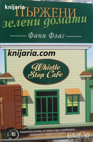 Пържени зелени домати, снимка 1