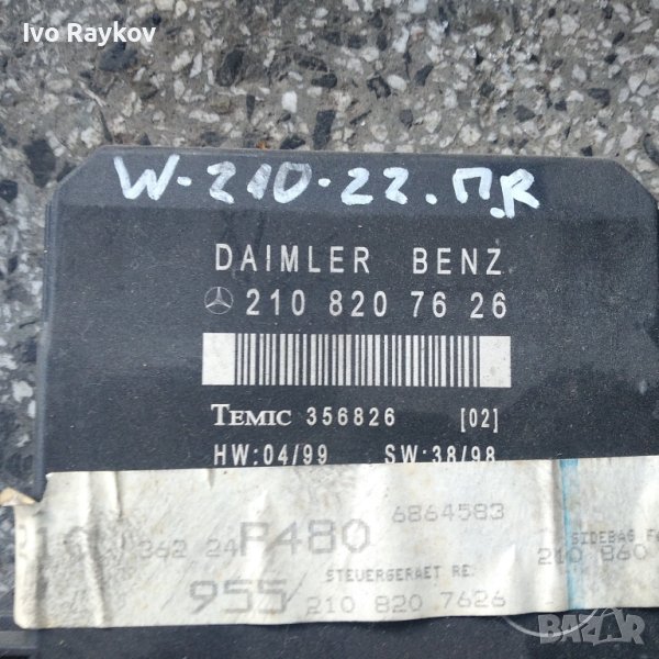 Модул контрол врата за Mercedes E Class W210 2108207626, снимка 1