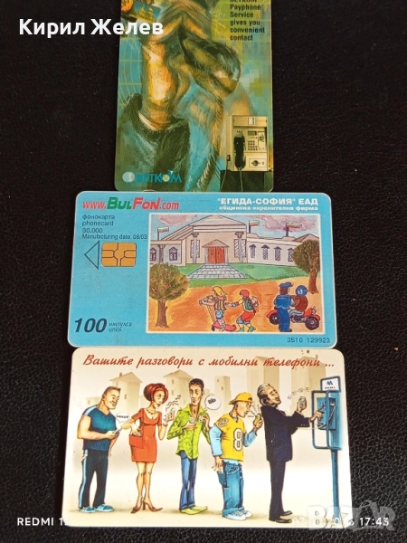 Три фонокарти МОБИКА, БУЛ ФОН, БЕТКОМ стари редки за КОЛЕКЦИЯ ДЕКОРАЦИЯ 39222, снимка 1